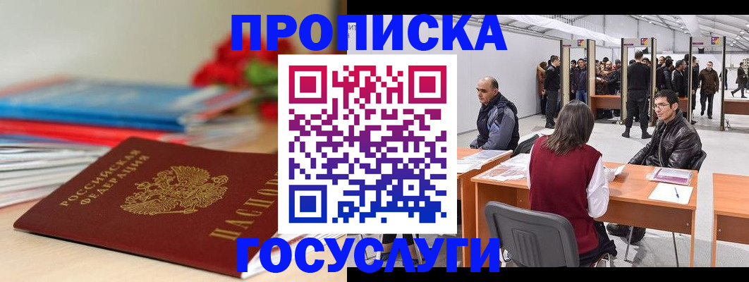 прописка законно в Михайлове